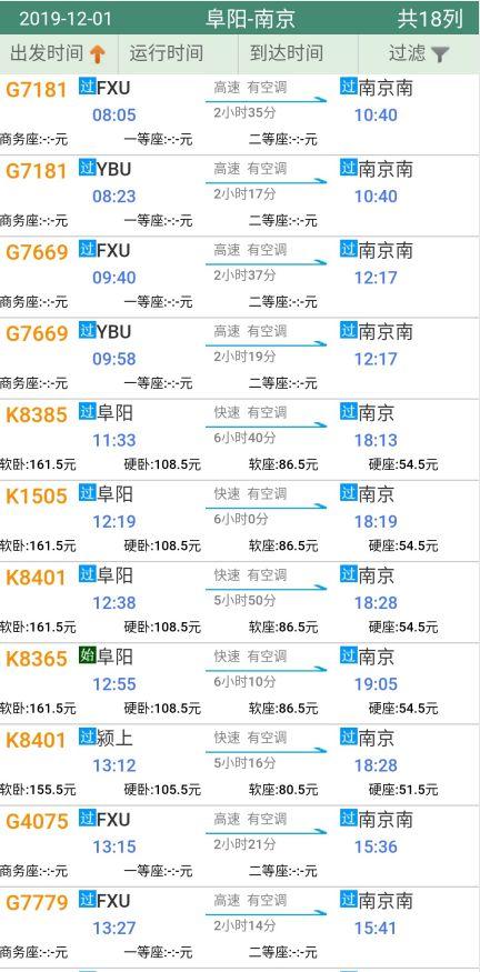阜阳到合肥高铁，阜阳西站到合肥站高铁时刻表（阜阳⇌ 合肥最快降至55分钟）