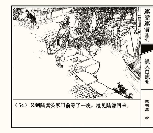 水浒秘传连环画，水浒人物兵器谱