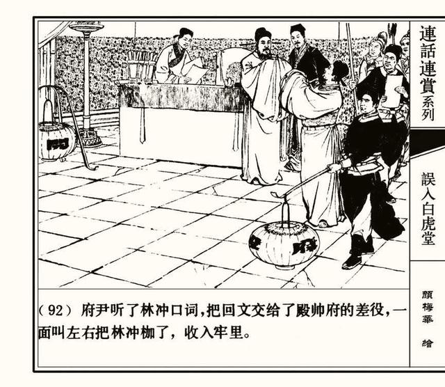 水浒秘传连环画，水浒人物兵器谱