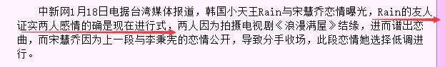 rain和宋慧乔绯闻，和她身边的7个男人<下>