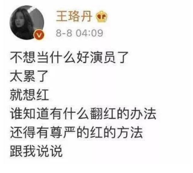 王珞丹是个怎样的女人，王珞丹的幻灭史
