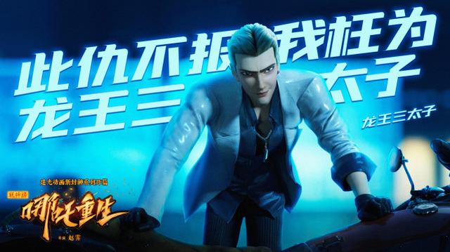 李云翔和哪吒，哪吒重生的3处细节