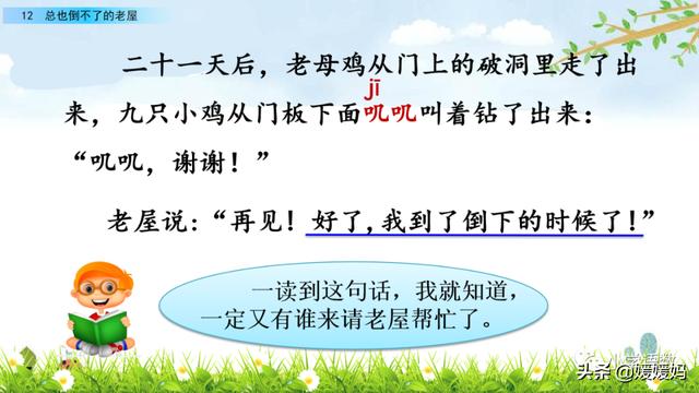 三年级上册语文第八课部编版讲解，3-4年级语文部编版教材上册第8课课文预览+重点提示