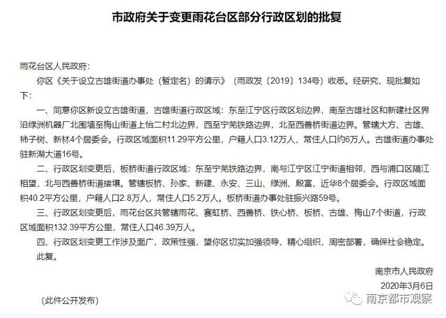 南京区划调整最新消息，南京市有可能区划调整吗（雨花进行区划调整）