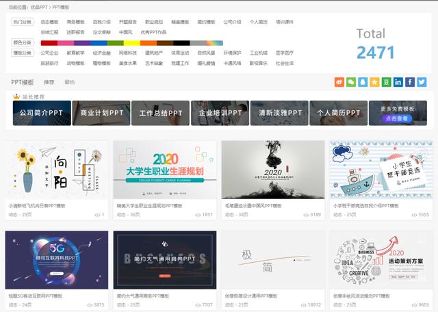 ppt模板免费下载的网站有哪些，有哪些比较好的免费ppt模板网站（下载PPT模板再也不用冲会员）