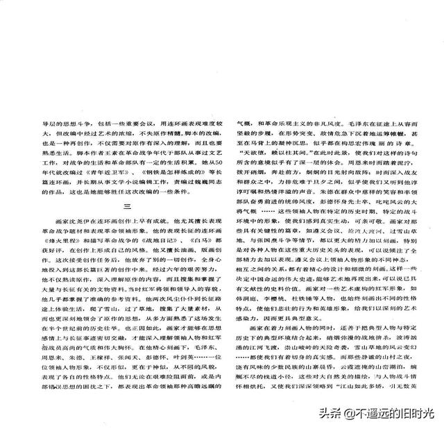 90年代连环画地球，地球的红飘带[上]-中国连环画出版社1994