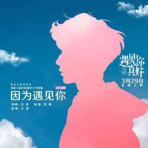 王源第一首个人原创歌曲是什么，王源：这是对喜欢我的人的回应