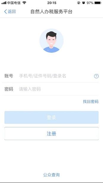 个人所得税电子税务局如何操作，自然人办税服务平台