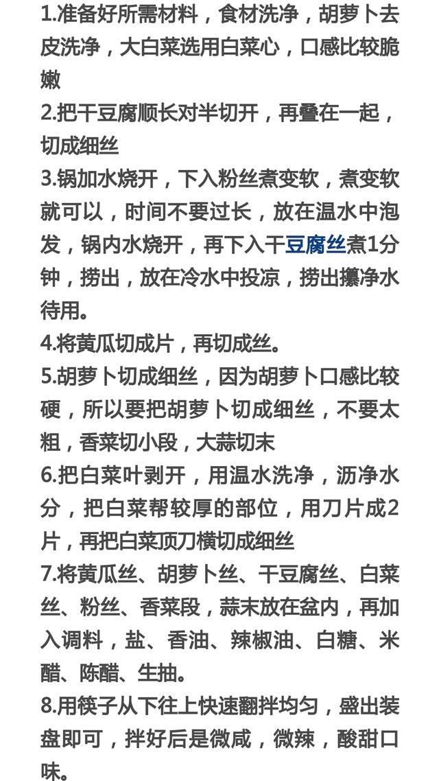 凉拌菜的做法大全，凉拌菜的做法大全家常凉菜（2021年夜饭教你10道凉拌菜的做法）