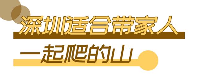 深圳游玩攻略必去的地方免费，7个遛娃好去处全免费