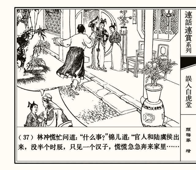 水浒秘传连环画，水浒人物兵器谱