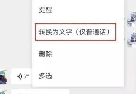 语音聊天内容应当怎样转发共享?