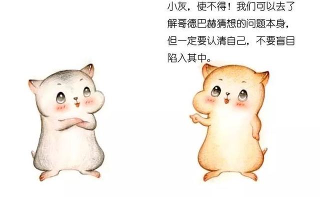 欧洲漫画鉴赏，漫画什么是哥德巴赫猜想