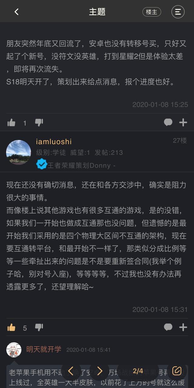王者ios转安卓，王者荣耀ios转安卓须知