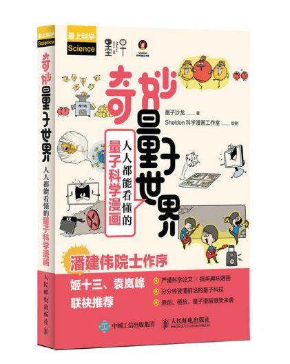 诺贝尔奖 超导，全国政协委员、中科院院士段文晖谈“室温超导材料”