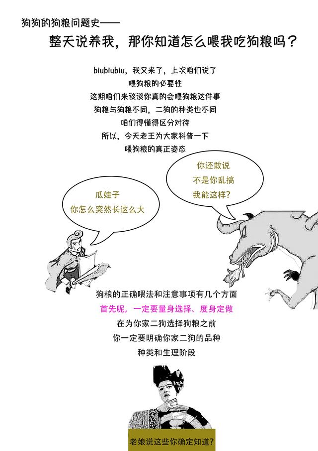 狗粮要怎么喂才好，3分钟让你知道狗粮的正确喂法