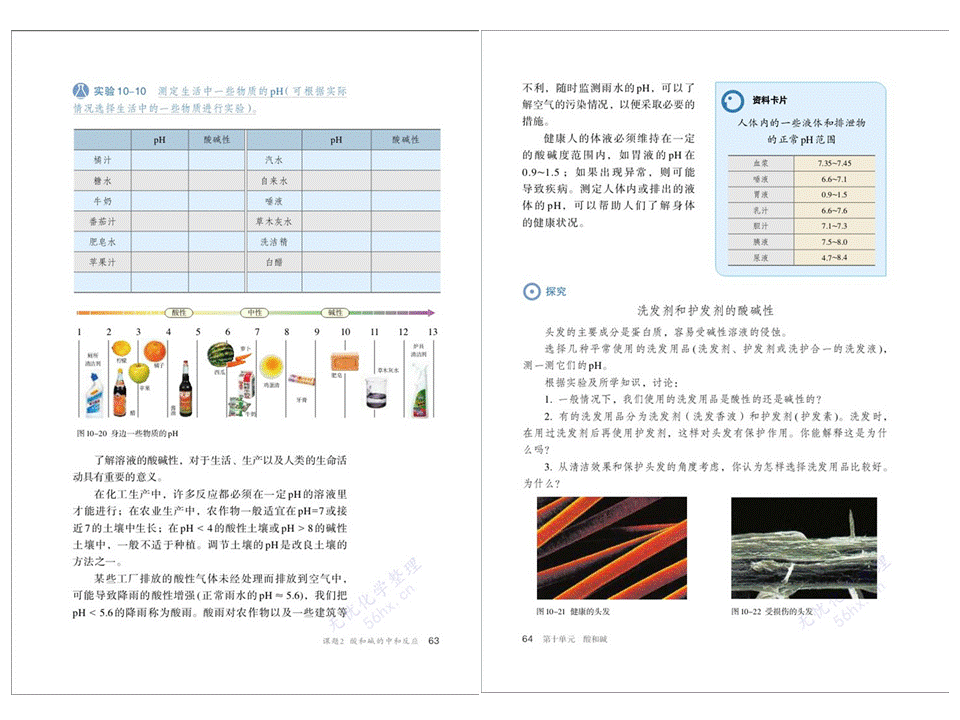 九年级化学下册电子书，九年级化学下册课本人教版电子版（人教版初中九年级下册）