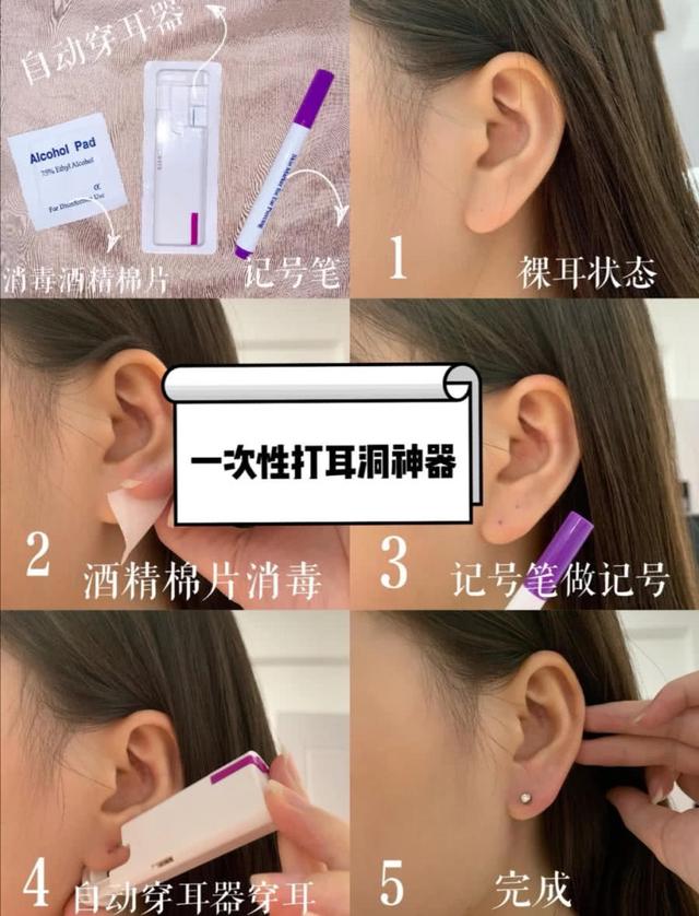一次性打耳洞器，一次性打耳洞神器测评（打耳洞的方法怎么选，你知道吗）