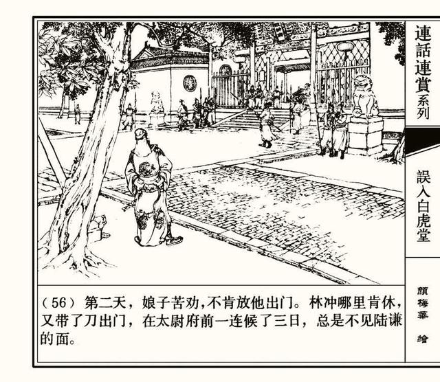 水浒秘传连环画，水浒人物兵器谱