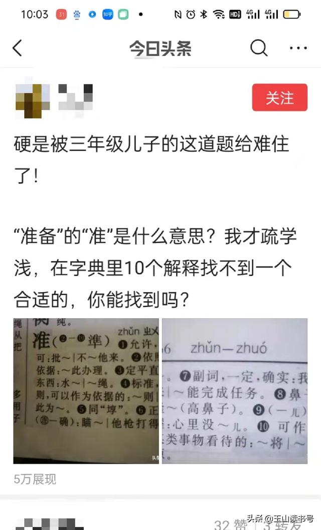 请教时机是什么意思，从准备的