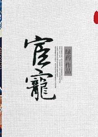 最好看的男主太监小说推荐，青青的悠然和扶华的千万别错过