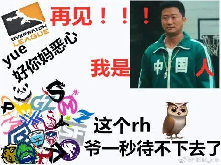 OWL韩国选手辱华，结果却是国内战队被按头道歉？