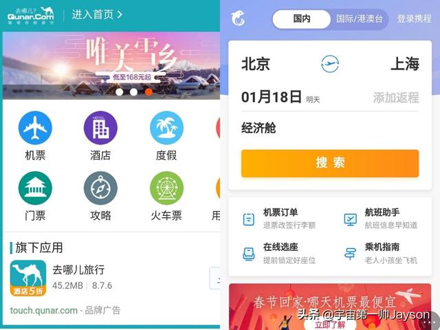 春节期间怎么买便宜的机票，过年回家平时出行如何购买全网最低价机票