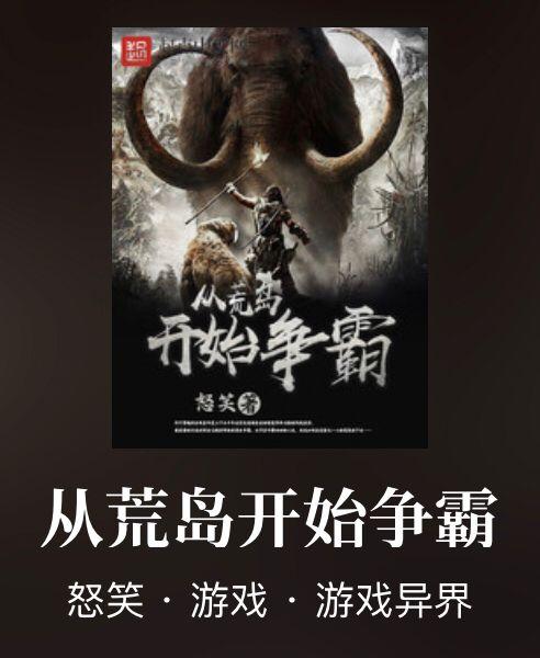 权谋类有深度有文笔的小说，推荐几本不套路气势恢宏的完本佳作