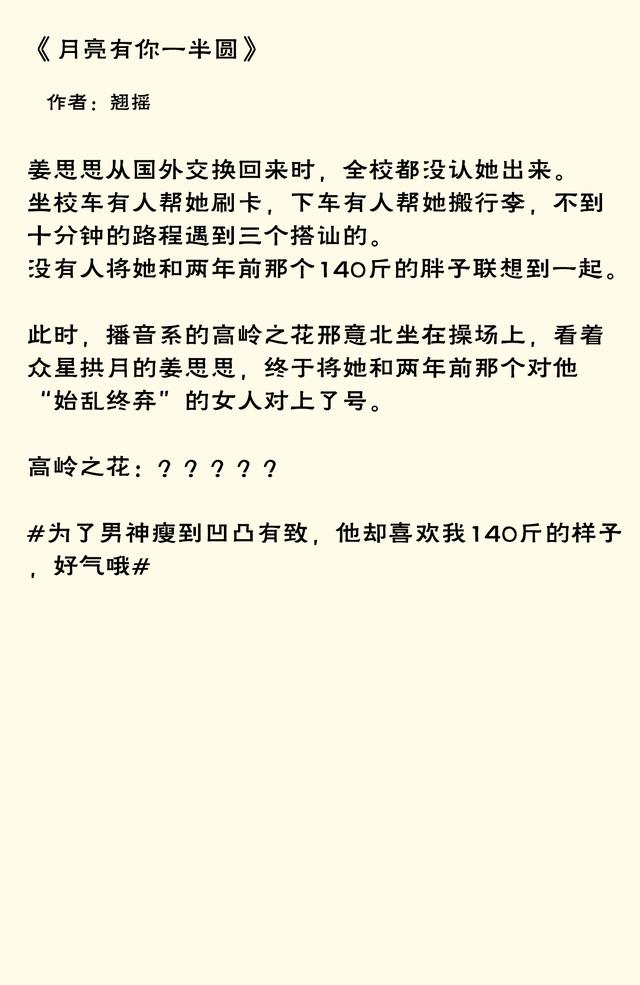 苗小姐减肥日记，1000胖子减肥逆袭记变成女神（苗小姐和程先生的爱情故事）