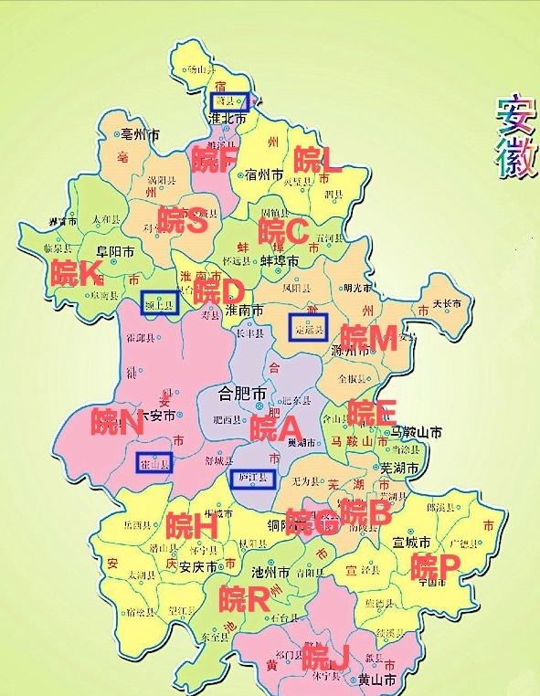 安徽车牌号城市代号，安徽各市车牌代码说明什么（为什么安徽的南北差异那么大）