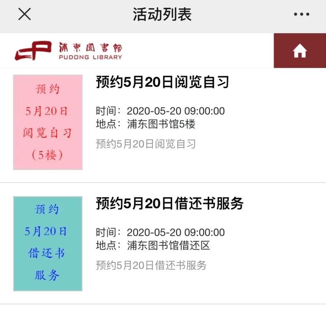 上海浦东图书馆阅览室，浦东图书馆明起有序恢复阅览服务