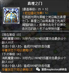 冒险岛夜光法师，冒险岛法师转职攻略（二、封印黑魔法师）