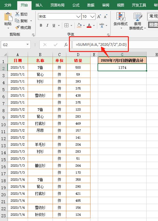 sumif函数详细用法，Excel中的sumif和sumifs