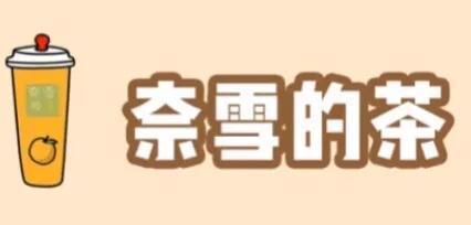 网红奶茶测评最值得排队的是哪个，奶茶篇网红奶茶低脂点单攻略