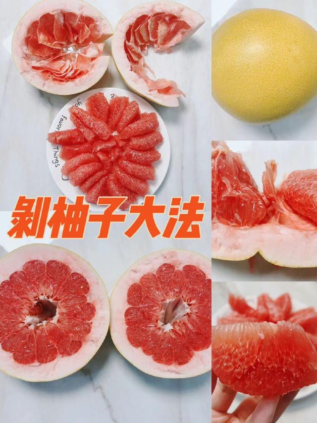 剥柚子的两种办法，用“牙签”就能把柚子剥干净