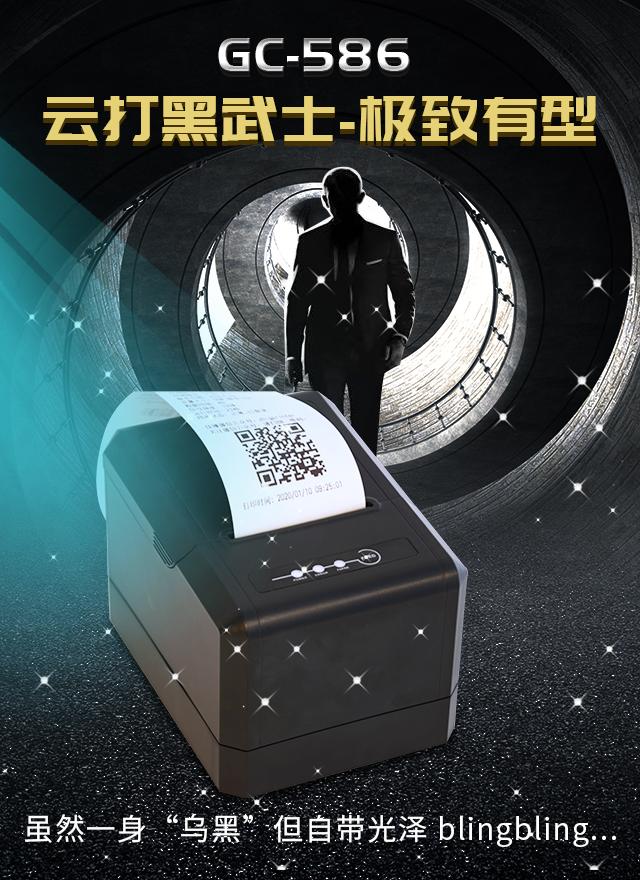 佳博打印机售后，佳博打印机为什么打印不停止