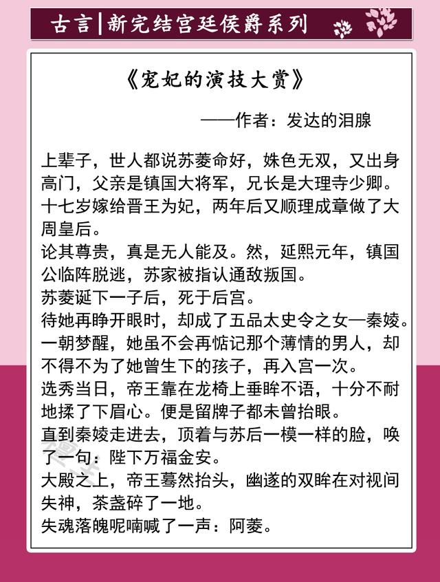 好看的古言宫廷侯爵小说，五本新完结宫廷侯爵文推荐