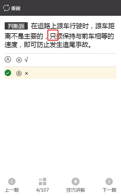 科目四考试技巧口诀表，科目四口诀速记