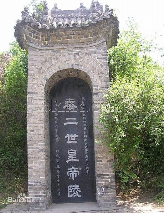 历史上真正的秦二世胡亥，秦始皇的第18子秦二世胡亥