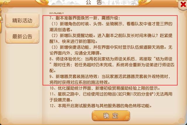 梦幻西游手游维护更新解读，梦幻西游手游上交玲珑石