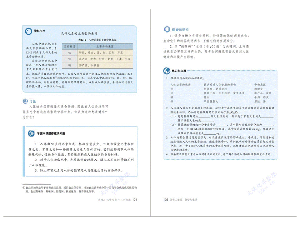 九年级化学下册电子书，九年级化学下册课本人教版电子版（人教版初中九年级下册）