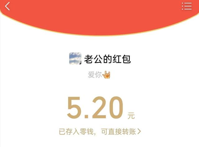 情人节送花520给女朋友发多少微信红包合适？520红包怎么拆分来比较浪漫