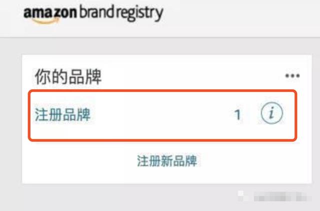亚马逊品牌备案流程，亚马逊品牌备案流程图（亚马逊品牌备案又又又又又......）