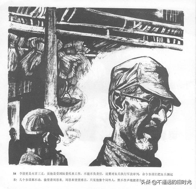 90年代连环画地球，地球的红飘带[上]-中国连环画出版社1994