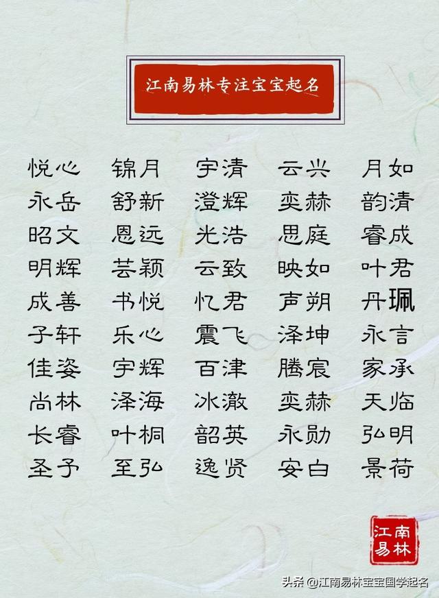 古韵文雅的名字大全，这些响亮大气的名字
