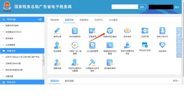 广东省国家电子税务局，广东电子税务局报税流程