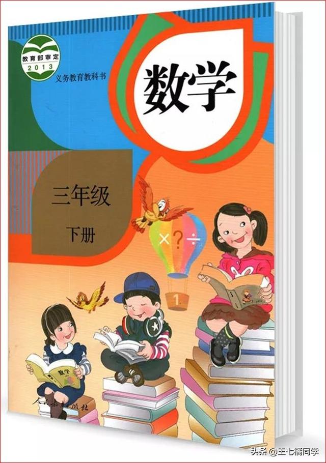 人教版三年级下册数学电子课本，小学数学三年级下册教材电子版