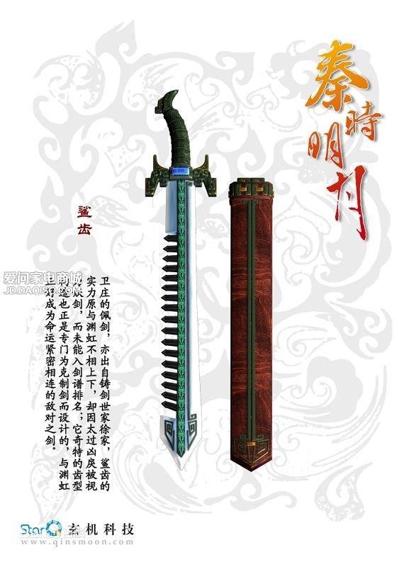 秦时明月排名前十的十把名剑，秦时明月十大名剑