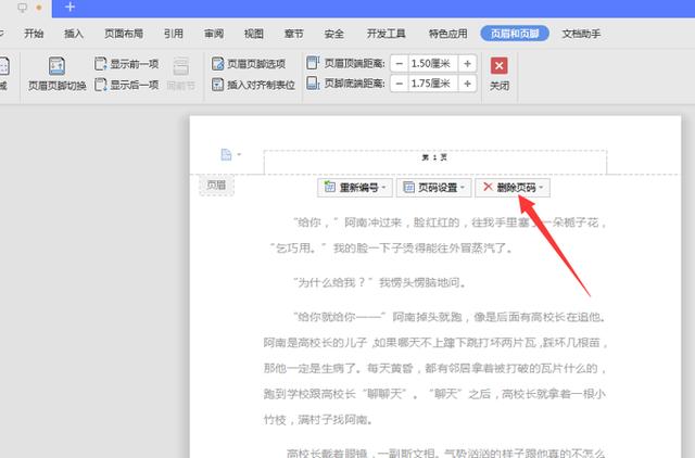 word文档中怎么删除页码，Word文字技巧Word怎么删除页码