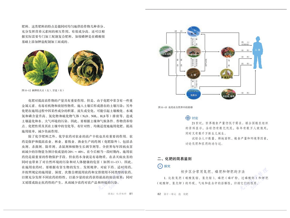 九年级化学下册电子书，九年级化学下册课本人教版电子版（人教版初中九年级下册）